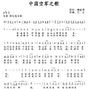 中国空军之歌_民歌简谱_词曲:谢堂章 尤凡