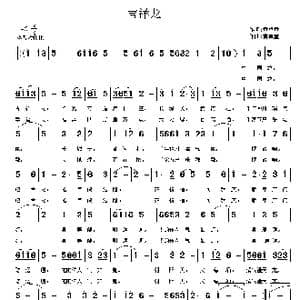 吉祥龙_歌曲简谱_词曲:黄桌童 黄桌童