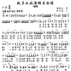 我多么痴情楼兰古道_民歌简谱_词曲:季新山 齐从容