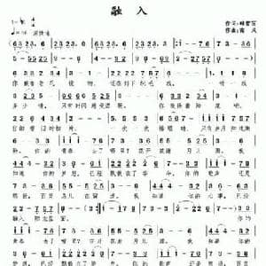 融入_民歌简谱_词曲:韩雪丽 南风