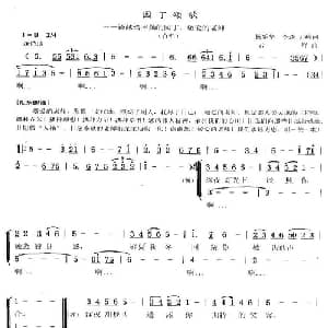 园丁颂歌_儿歌乐谱