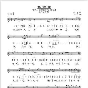 我的你_歌谱投稿_词曲:化方 李杰
