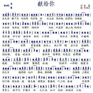 献给你_歌谱投稿_词曲:食指 李国喜