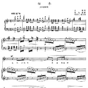 初冬_美声唱法乐谱_词曲:王健 施光南