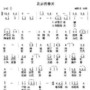 北京的春天_民歌简谱_词曲:闵长山 闵长山