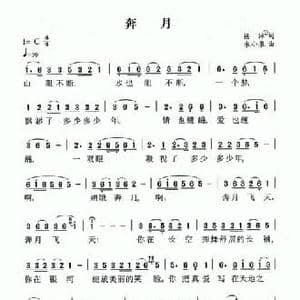 奔月_民歌简谱_词曲:杨冰 朱小泉
