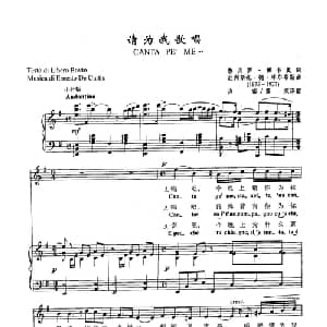 ​9请为我唱歌 意大利 _外国歌谱_词曲:黎贝罗 博韦奥 黎贝罗 博韦奥