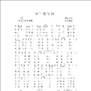 少年进行曲_歌曲简谱_词曲:高占祥 侯卫国