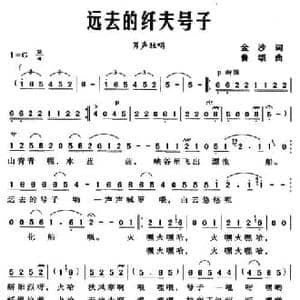 远去的纤夫号子_民歌简谱_词曲:金沙 鲁颂