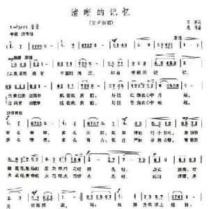 清晰的记忆_民歌简谱_词曲:田农 践耳