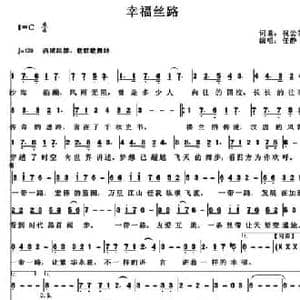 幸福丝路_民歌简谱_词曲:祝云英 祝云英