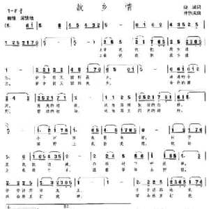 故乡情_民歌简谱_词曲:晓城 仲伟成