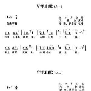 华里山歌_民歌简谱_词曲: 湖南茶陵民歌