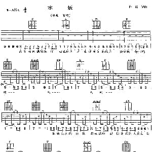 水妖 吉他谱 许巍 许巍 许巍