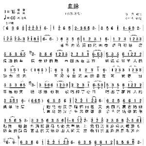 血脉_歌曲简谱_词曲:刁寒 刁寒