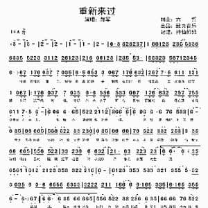 重新来过_歌谱投稿_词曲:六哲 致力音乐