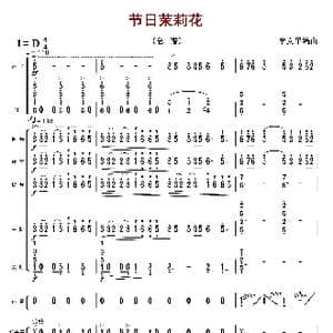 节日茉莉花_歌曲简谱_词曲: 李文平