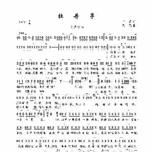 牡丹亭_歌曲简谱_词曲:王磊 栾凯