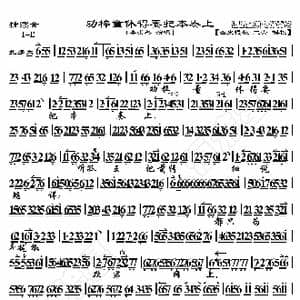 摘缨会 劝梓童休得要把本奏上_歌曲简谱_词曲:暂无 恒流星制谱