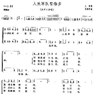 人民军队雷锋多_合唱歌谱_词曲:火花 郭都布