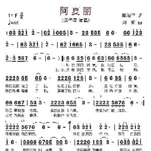 阿夏丽_歌谱投稿_词曲:梁和平 刘翔