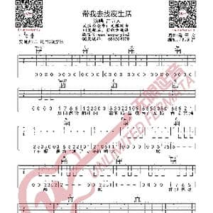 告五人 带我去找夜生活 吉他谱_歌曲简谱