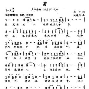 菊_民歌简谱_词曲:房千 姚晓强