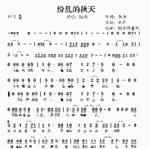 纷乱的秋天_歌谱投稿_词曲:李尧 胡军