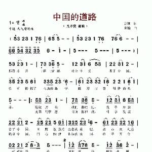 中国的道路_歌谱投稿_词曲:云剑 桑楠