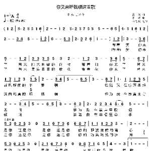 你又来听我唱这首歌_歌曲简谱_词曲:李砚 黛凝
