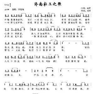 济南社工之歌_民歌简谱_词曲:杨萌 杨萌