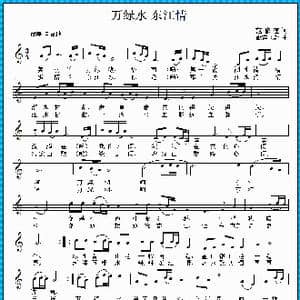 万绿水 东江情_歌曲简谱_词曲:范修奎 歌声飞翔
