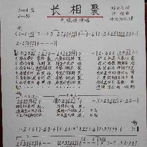 长相聚_歌谱投稿_词曲:好女人 许琛