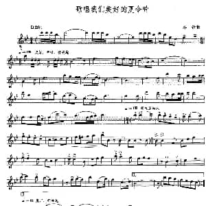 小提琴谱 | 歌唱我们美好的夏令营 雄达
