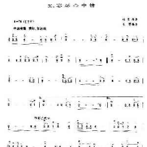 二胡谱 | 忘尽心中情 王懳编曲 顾嘉辉