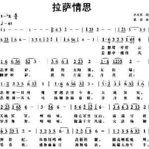 拉萨情思_民歌简谱_词曲:华友国 梁铭