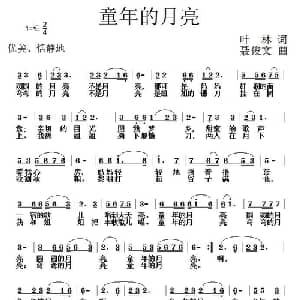 童年的月亮_儿歌乐谱_词曲:叶林 聂俊文