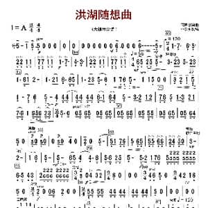 洪湖随想曲_歌曲简谱_词曲:闵惠芬编曲 朴东升配器