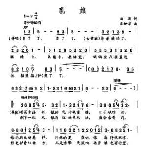 乳娘_民歌简谱_词曲:曲波 张智深