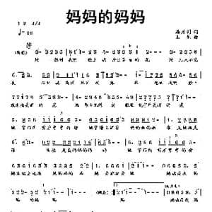 妈妈的妈妈_歌曲简谱_词曲:潘月剑 王龙