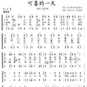 可喜的一天_外国歌谱