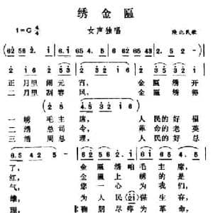 绣金匾_民歌简谱
