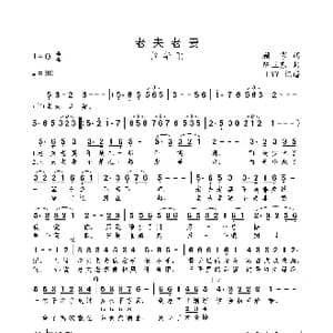 老夫老妻_歌曲简谱_词曲:顾家 陈卫东