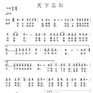 天下岳阳_民歌简谱