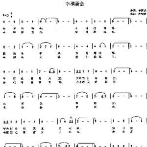 幸福新会_歌曲简谱_词曲:李荫保 肖绍静