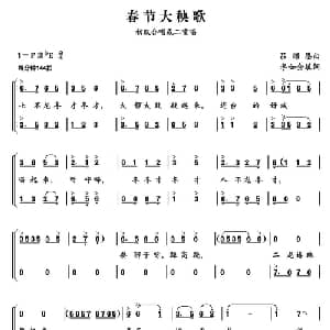 春节大秧歌_合唱歌谱_词曲:李如会 填词 吕绍恩