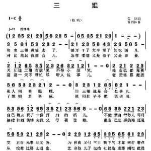 三姐_民歌简谱_词曲:荒原 黄清林