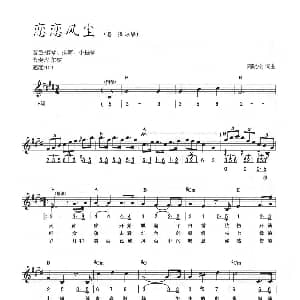 电子琴谱 | 恋恋风尘 线简混排弹唱谱 高晓松 高晓松