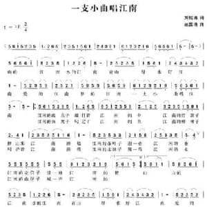 一只小曲唱江南_民歌简谱_词曲:刘钧涛 赵国清