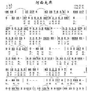 河西走廊_民歌简谱_词曲:黎强 南风